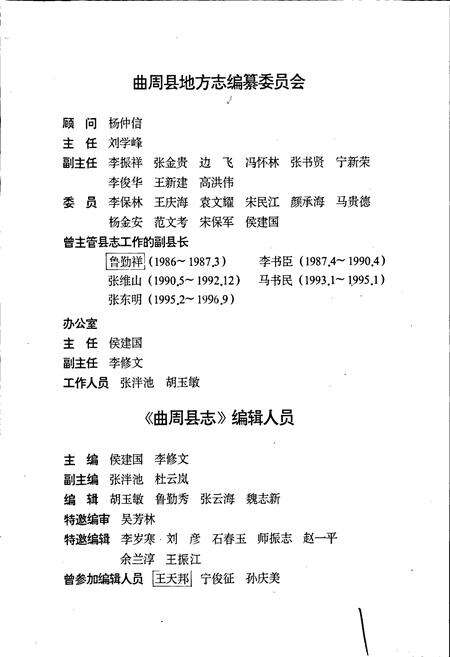 《曲周县志》.pdf电子版_河北省志预览图3