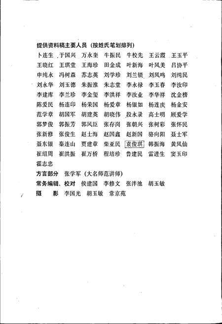 《曲周县志》.pdf电子版_河北省志预览图5