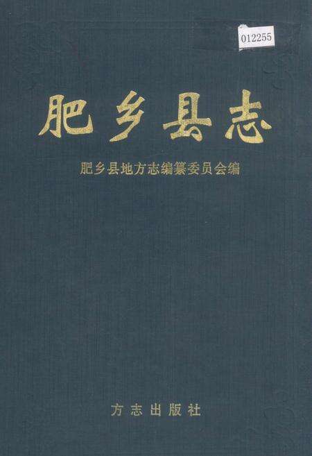 《肥乡县志》.pdf电子版_河北省志缩略图
