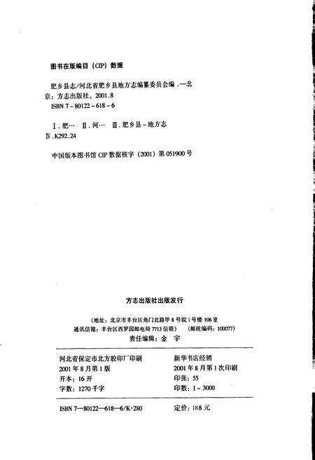 《肥乡县志》.pdf电子版_河北省志预览图2