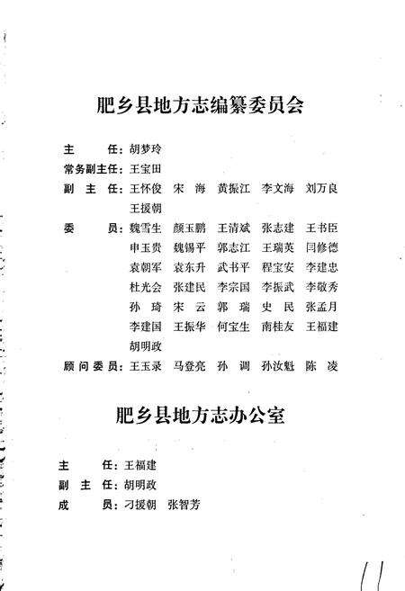 《肥乡县志》.pdf电子版_河北省志预览图4