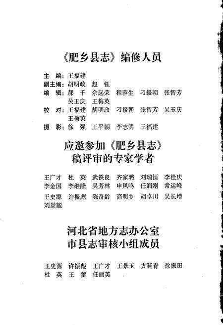 《肥乡县志》.pdf电子版_河北省志预览图5