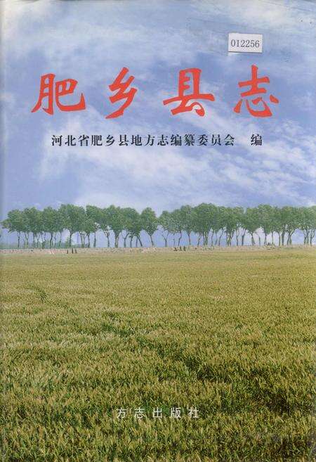 《肥乡县志》.pdf电子版_河北省志缩略图