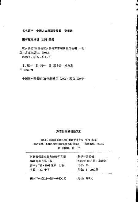 《肥乡县志》.pdf电子版_河北省志预览图2