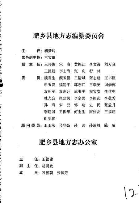 《肥乡县志》.pdf电子版_河北省志预览图3