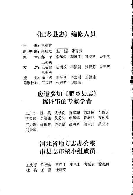 《肥乡县志》.pdf电子版_河北省志预览图5