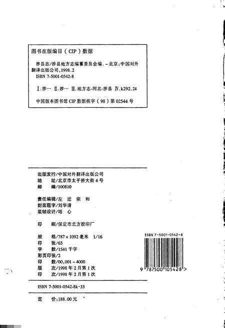 《涉县志》.pdf电子版_河北省志预览图2