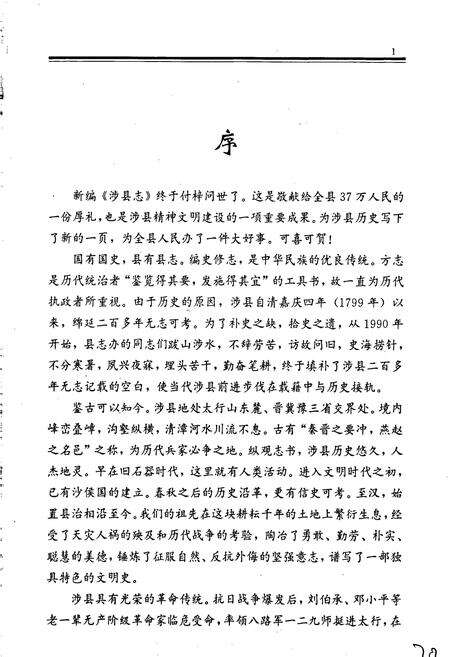 《涉县志》.pdf电子版_河北省志预览图3