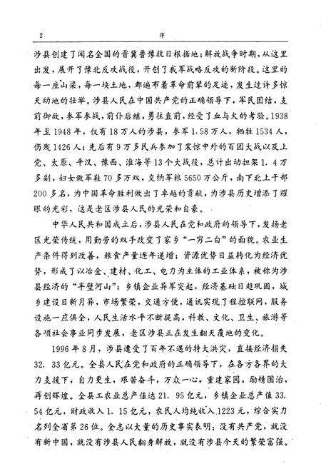 《涉县志》.pdf电子版_河北省志预览图4