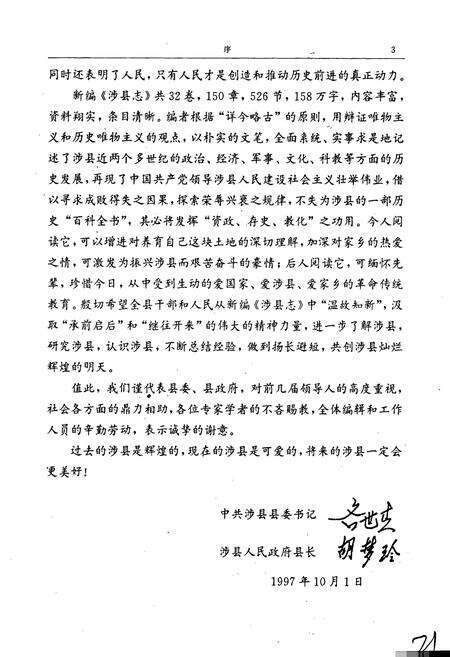 《涉县志》.pdf电子版_河北省志预览图5