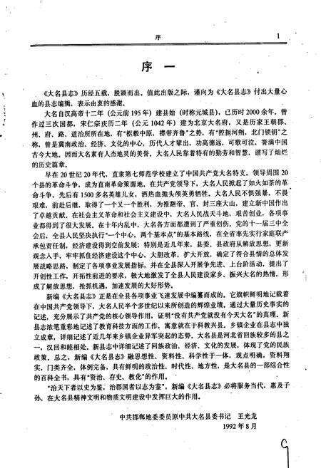 《大名县志》.pdf电子版_河北省志预览图2