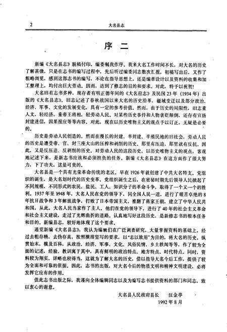 《大名县志》.pdf电子版_河北省志预览图3