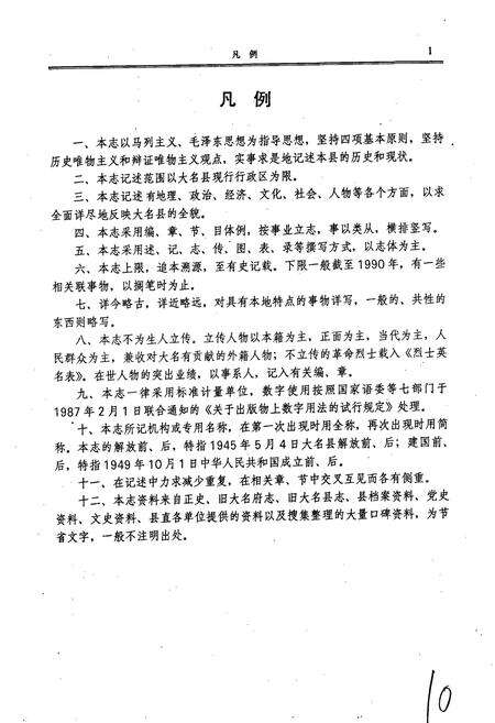 《大名县志》.pdf电子版_河北省志预览图4