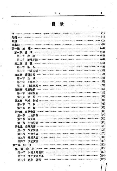 《大名县志》.pdf电子版_河北省志预览图5