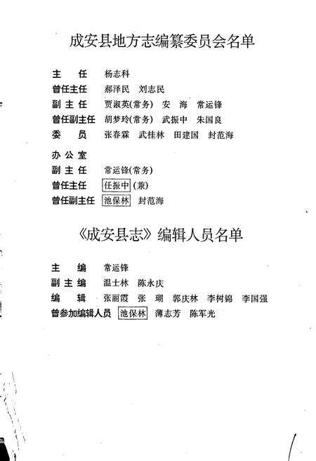 《成安县志》.pdf电子版_河北省志预览图3