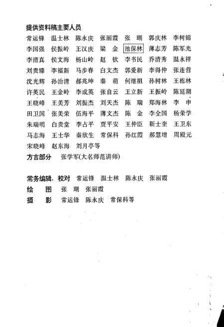 《成安县志》.pdf电子版_河北省志预览图5