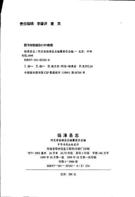 《临漳县志》.pdf电子版_河北省志预览图2