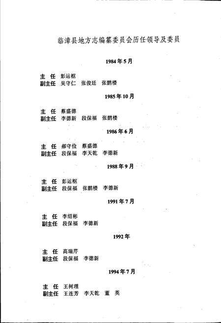 《临漳县志》.pdf电子版_河北省志预览图5
