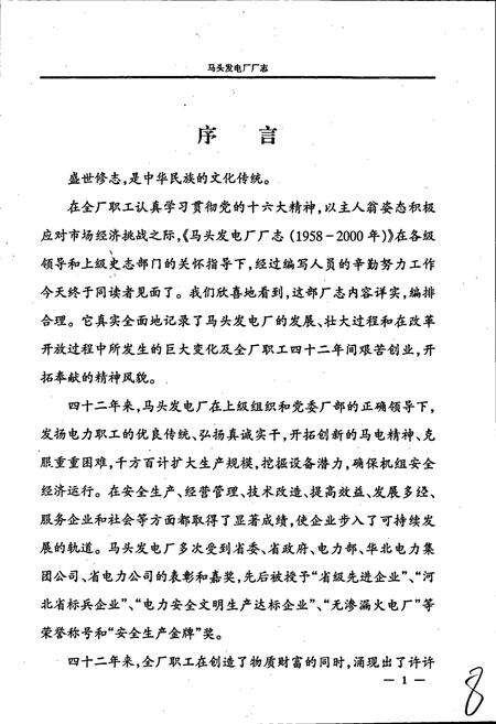 《马头发电厂厂志》.pdf电子版_河北省志预览图4