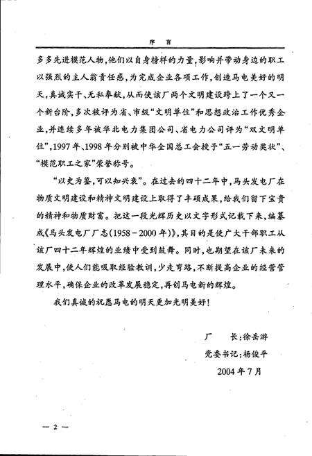 《马头发电厂厂志》.pdf电子版_河北省志预览图5