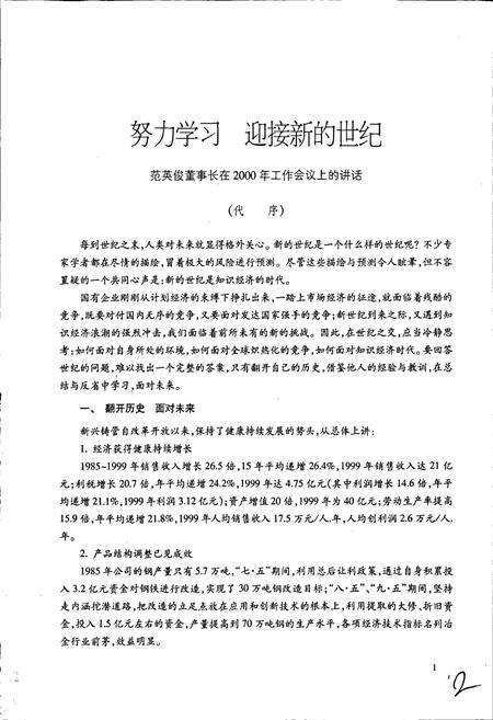 《军钢志续集 新兴铸管志》.pdf电子版_河北省志预览图4