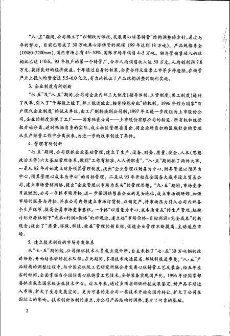 《军钢志续集 新兴铸管志》.pdf电子版_河北省志预览图5