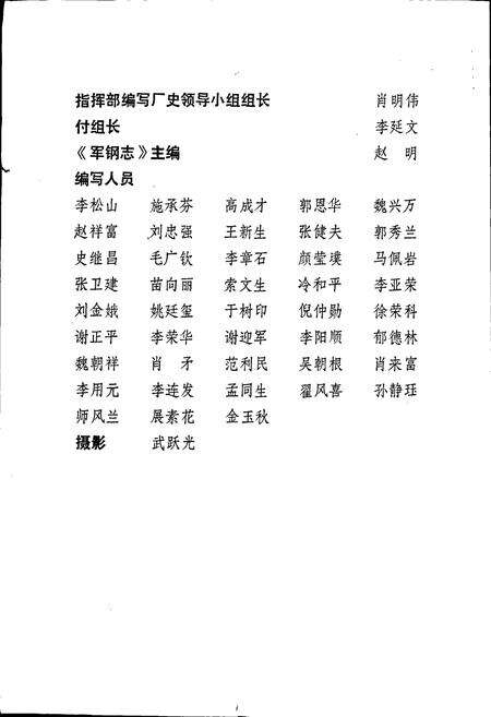 《军钢志》.pdf电子版_河北省志预览图3