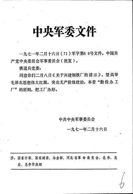《军钢志》.pdf电子版_河北省志预览图4