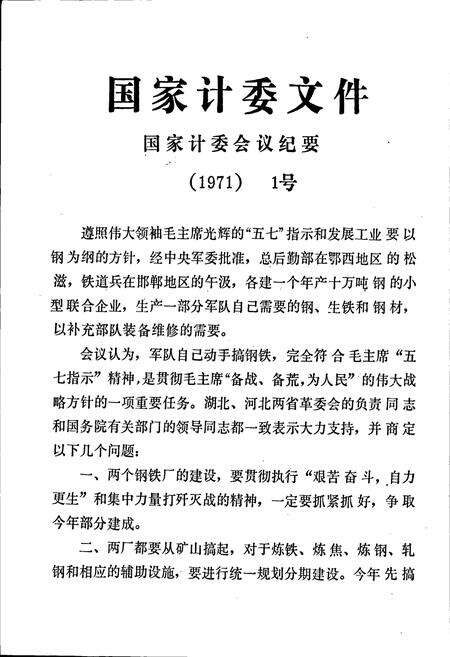 《军钢志》.pdf电子版_河北省志预览图5