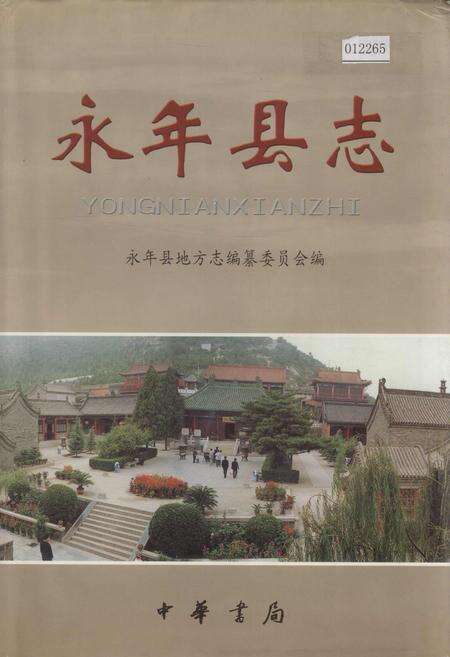 《永年县志》.pdf电子版_河北省志缩略图