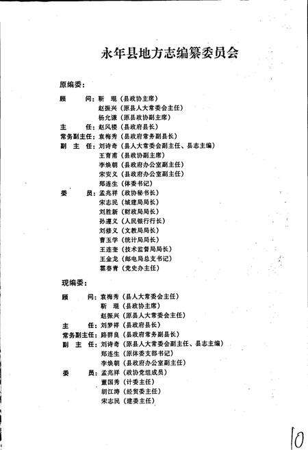 《永年县志》.pdf电子版_河北省志预览图3