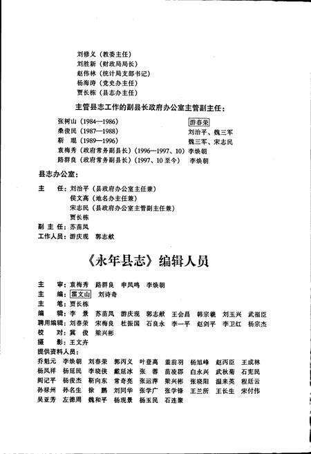 《永年县志》.pdf电子版_河北省志预览图4