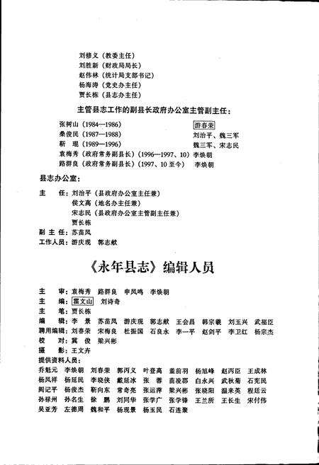 《永年县志》.pdf电子版_河北省志预览图5