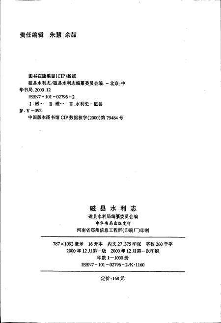 《磁县水利志》.pdf电子版_河北省志预览图2