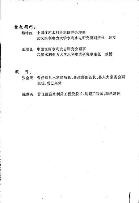 《磁县水利志》.pdf电子版_河北省志预览图3