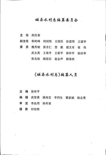 《磁县水利志》.pdf电子版_河北省志预览图4