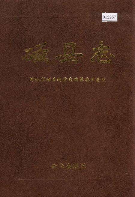 《磁县志》.pdf电子版_河北省志缩略图