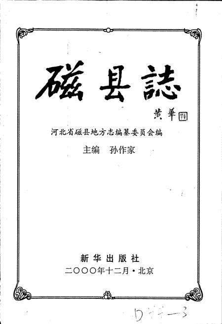 《磁县志》.pdf电子版_河北省志预览图1