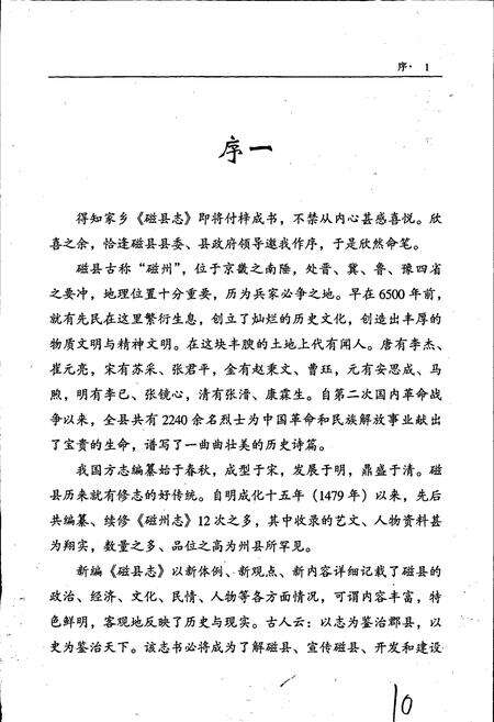 《磁县志》.pdf电子版_河北省志预览图2