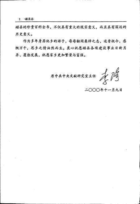 《磁县志》.pdf电子版_河北省志预览图3