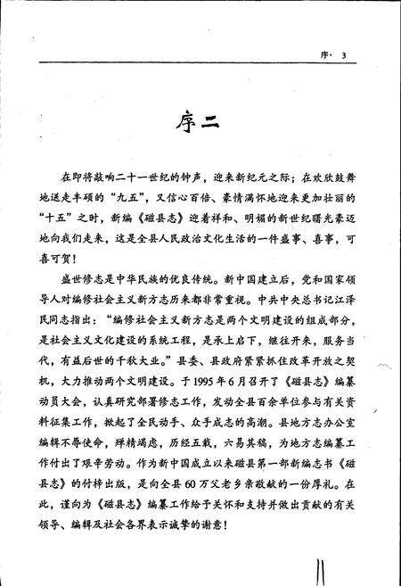 《磁县志》.pdf电子版_河北省志预览图4