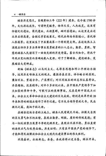 《磁县志》.pdf电子版_河北省志预览图5