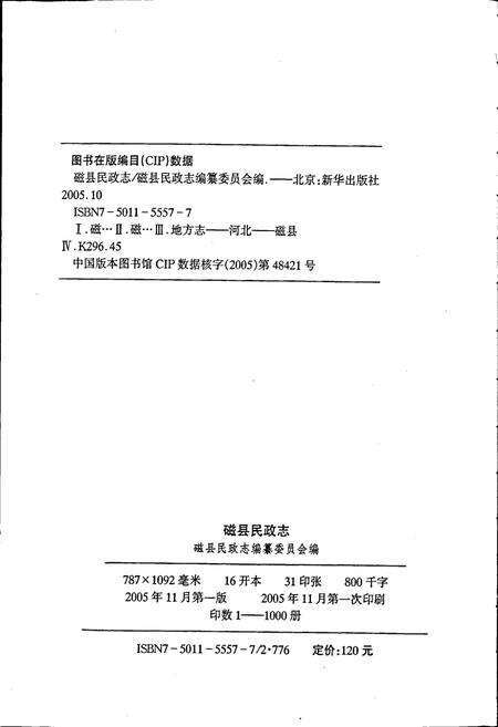 《磁县民政志》.pdf电子版_河北省志预览图2