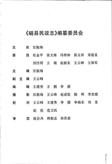 《磁县民政志》.pdf电子版_河北省志预览图3