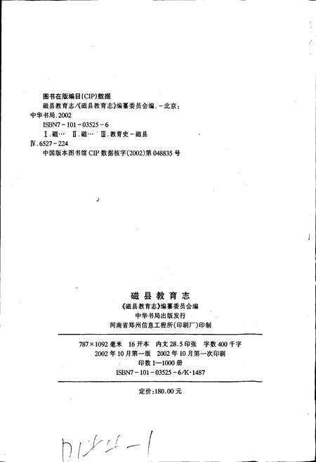 《磁县教育志》.pdf电子版_河北省志预览图2