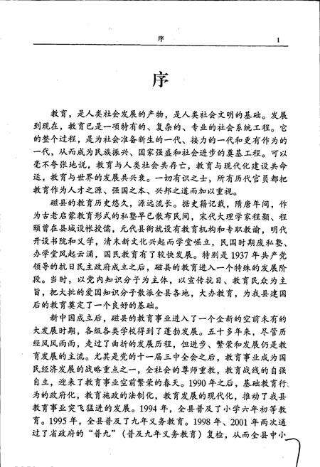 《磁县教育志》.pdf电子版_河北省志预览图3