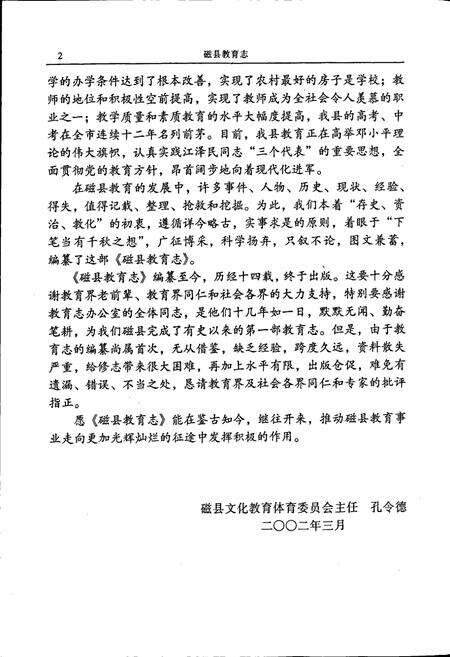 《磁县教育志》.pdf电子版_河北省志预览图4