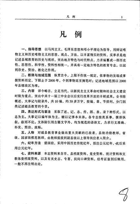 《磁县教育志》.pdf电子版_河北省志预览图5