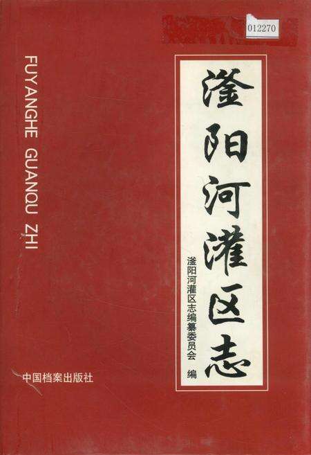 《滏阳河灌区志》.pdf电子版_河北省志缩略图