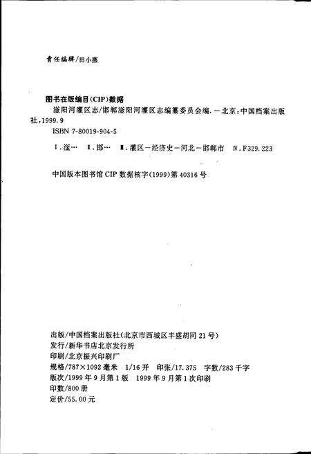 《滏阳河灌区志》.pdf电子版_河北省志预览图2